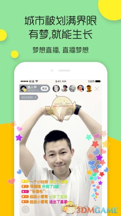 追梦直播下载