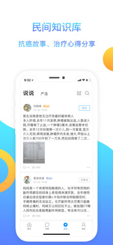 安卓咚咚肿瘤科软件下载