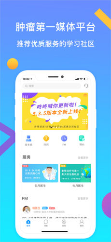 安卓咚咚肿瘤科app