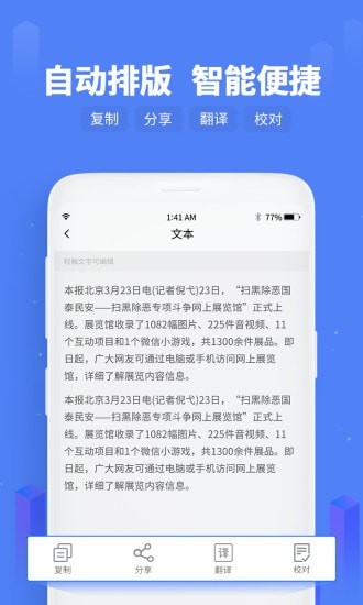 安卓闪速文字识别app
