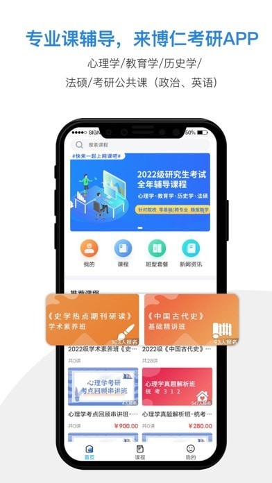 安卓博仁考研app最新版下载app