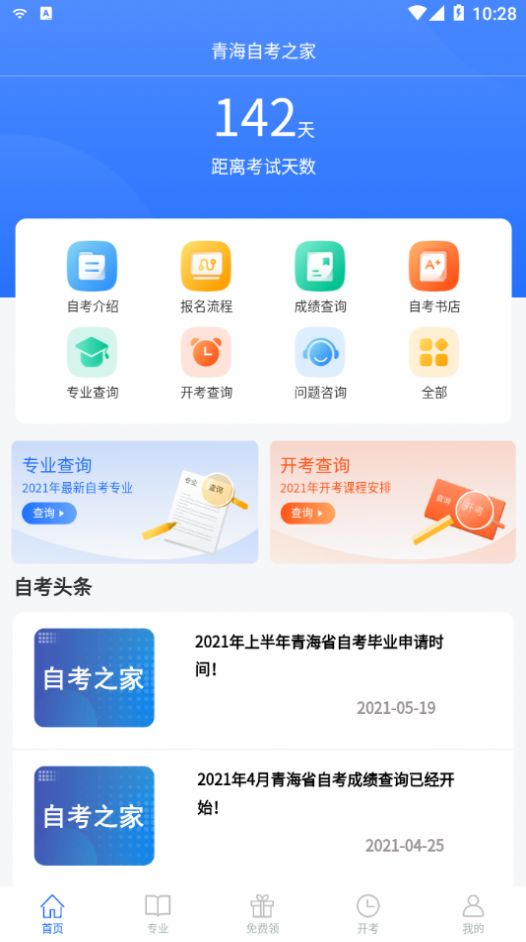 安卓青海自考之家app官方版app