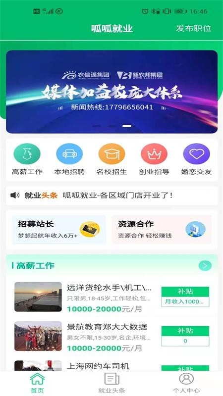 安卓呱呱就业最新版软件下载