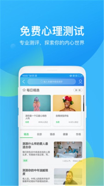 心理咨询app