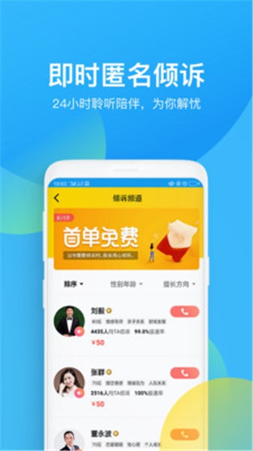 安卓心理咨询appapp