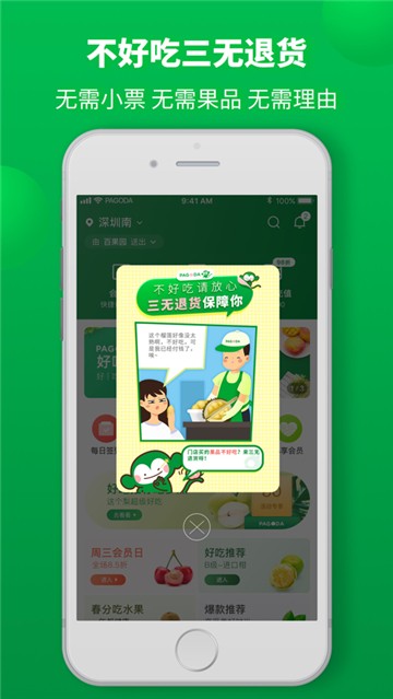 安卓百果园手机版app