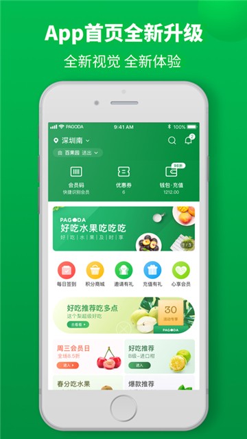 百果园手机版app下载