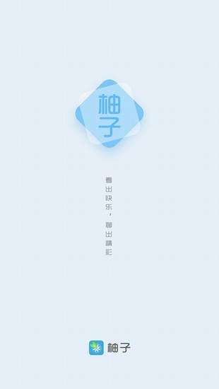 安卓柚子文学软件下载