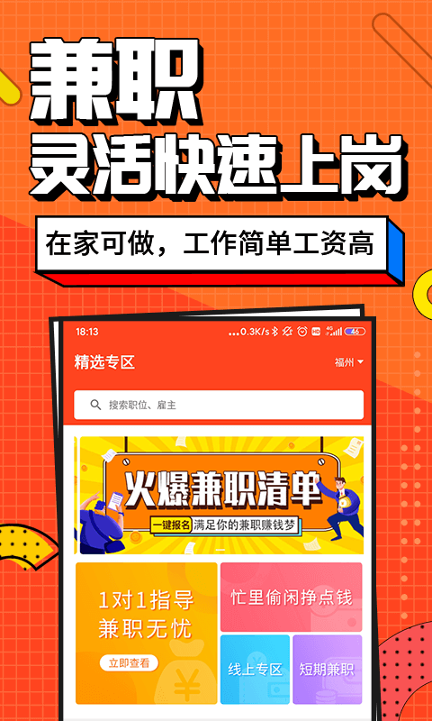 安卓兼职酱最新版app