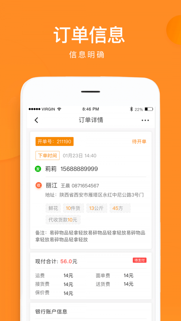 安卓云聚物流app
