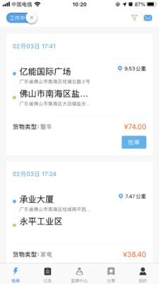 安卓速达司机端app