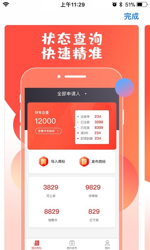 安卓尚标商标管理助手app