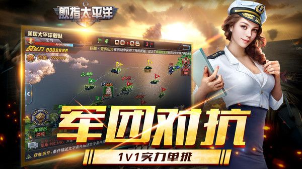 安卓舰指太平洋手游app
