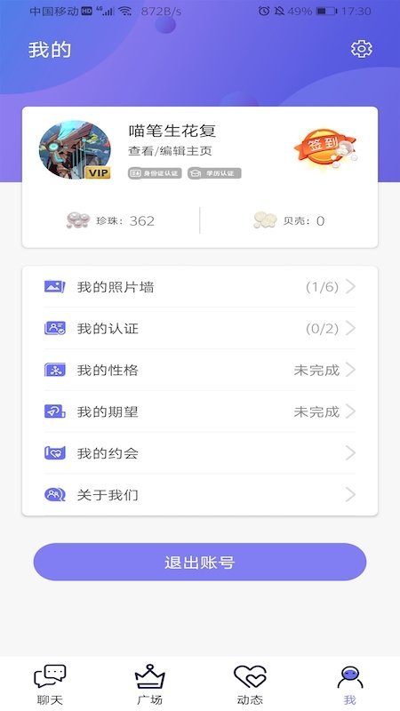 安卓白浪交友app