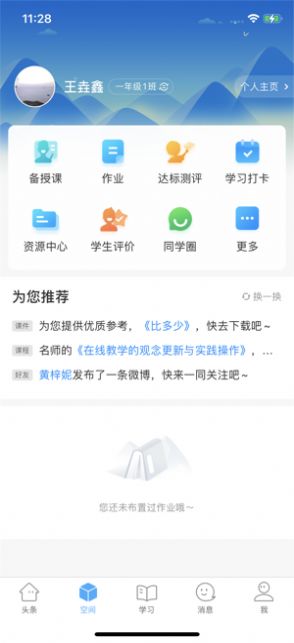 智慧陕教app学生端家长端