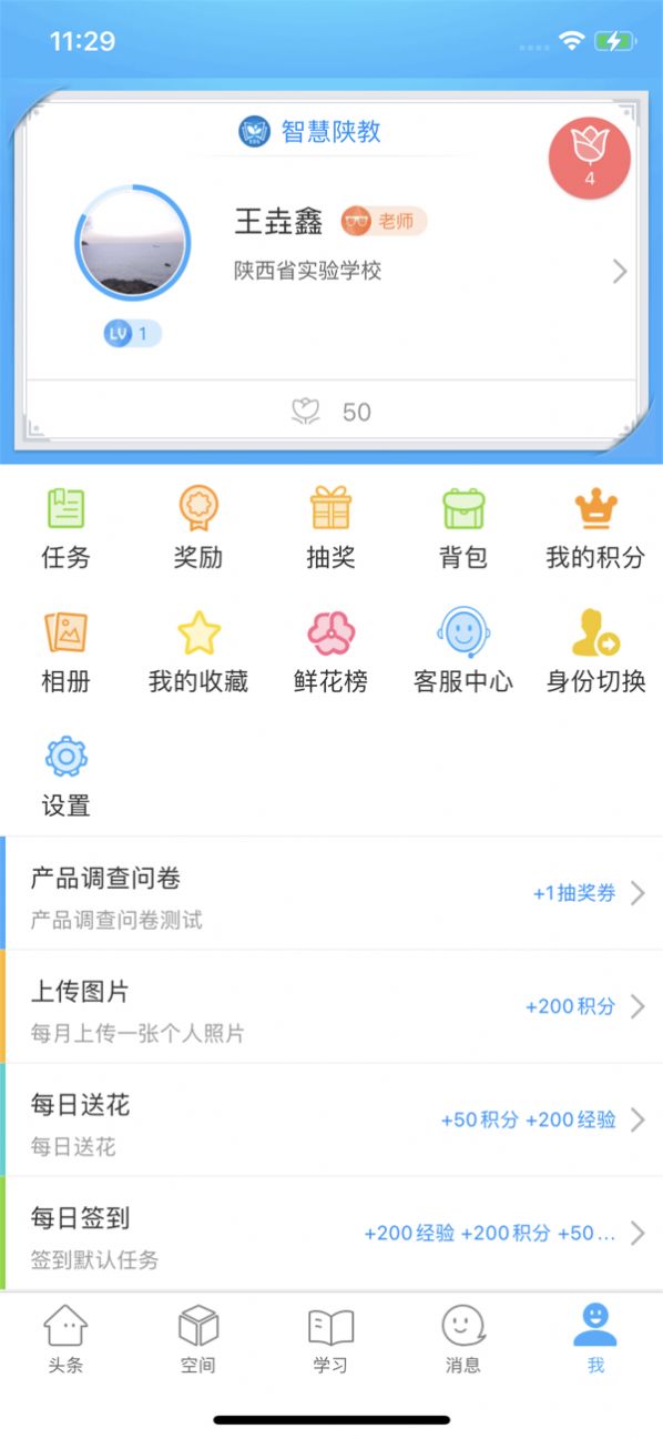 安卓智慧陕教app学生端家长端app