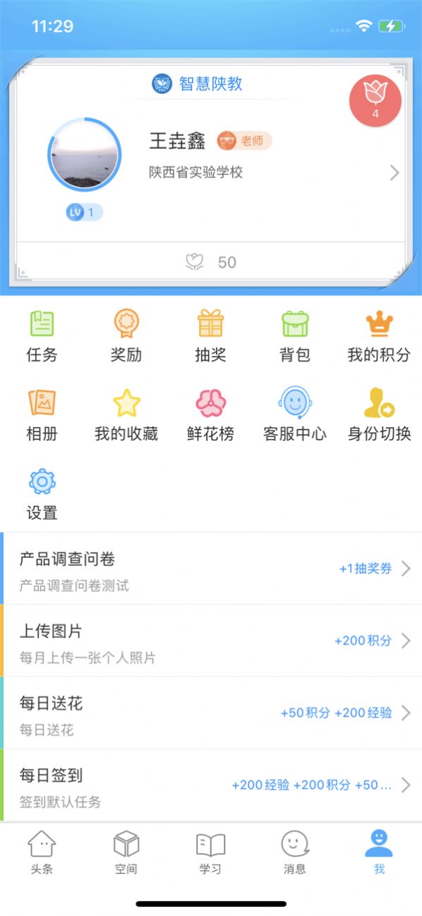 安卓智慧陕教学生版app