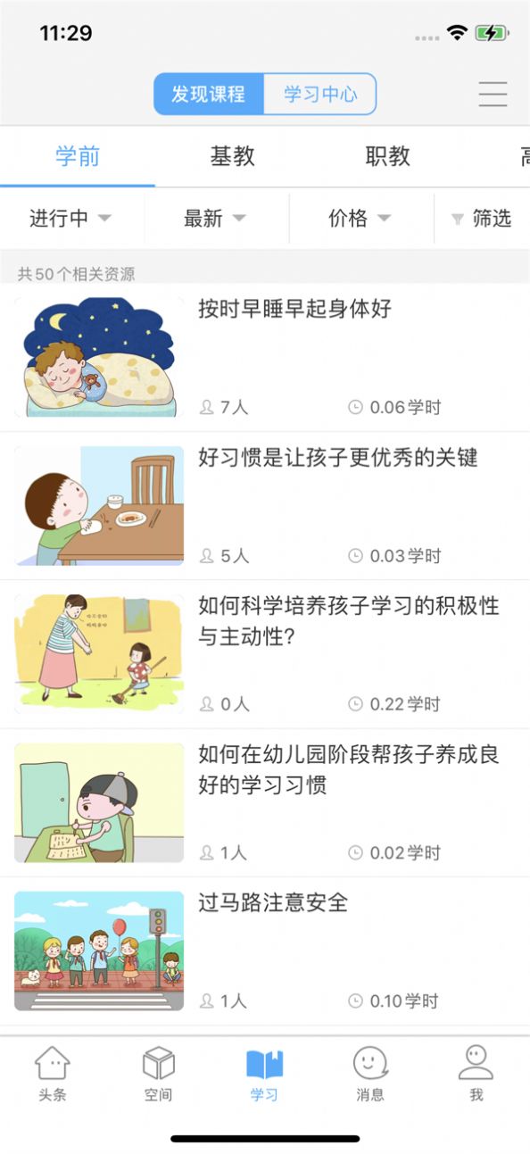 智慧陕教学生版下载