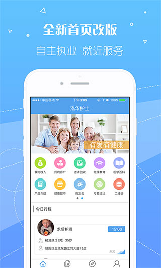 泓华护士app