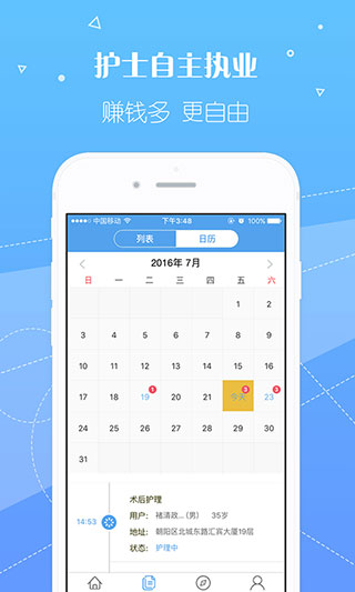 安卓泓华护士appapp