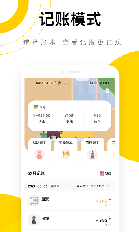 安卓懒猫记账存钱罐最新正版软件下载