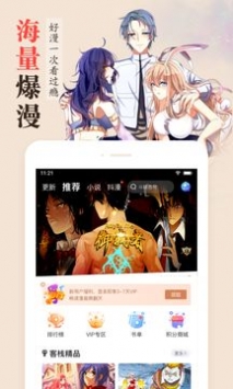 漫客栈无登录破解版