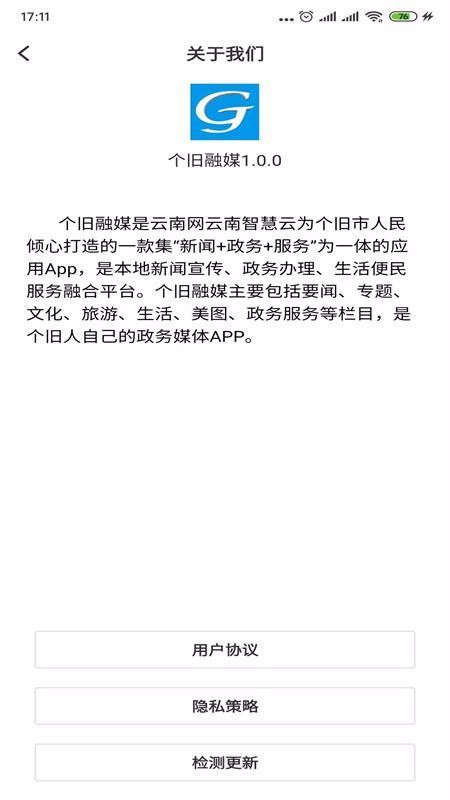 安卓个旧融媒安卓版软件下载