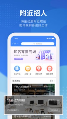 安卓招聘猫官方版app