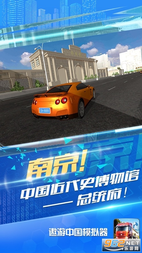 遨游中国模拟器手机版app下载