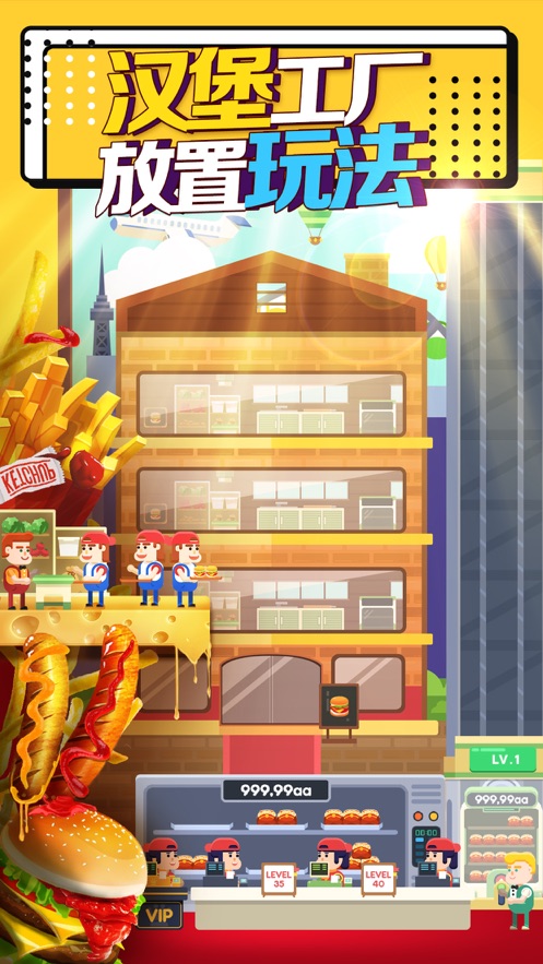 汉堡模拟器中文版app下载