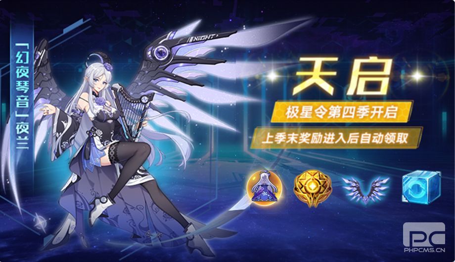 奥拉星手游第四季极星令天启奖励一览