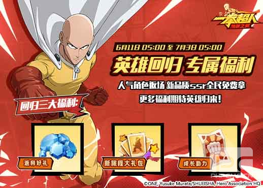 《一拳超人：最强之男》庆典月开启 两周年重磅惊喜席卷而来