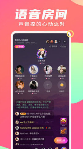 安卓愉悦交友app