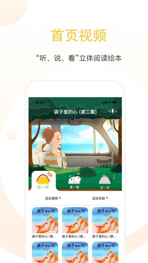 蛋壳绘本app