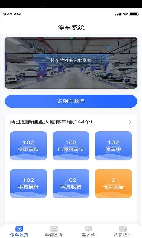慧停车收费端app下载