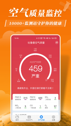 安卓平安大字天气预报app
