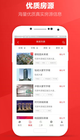 安卓济宁楼市app