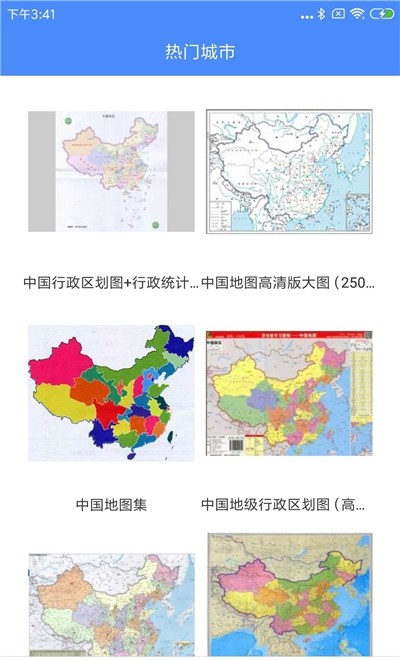 安卓高清中国地图册软件下载