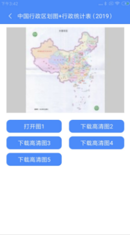 高清中国地图册app下载