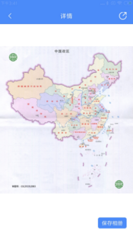 安卓高清中国地图册软件下载