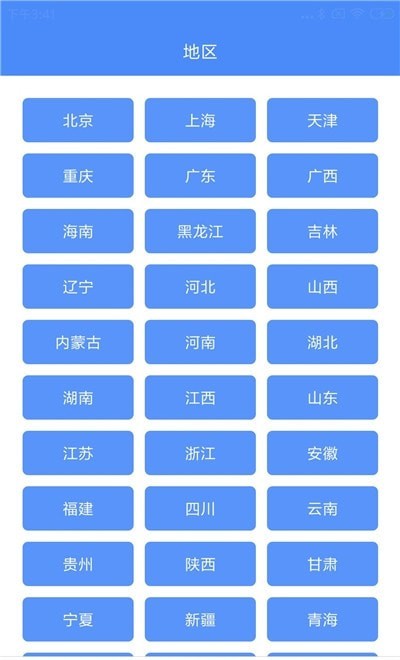 安卓高清中国地图册app