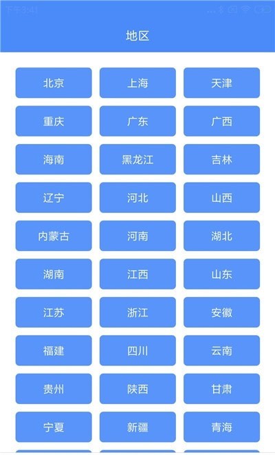 安卓高清中国地图册app