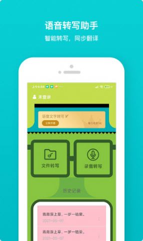 音频转文字翻译官app下载