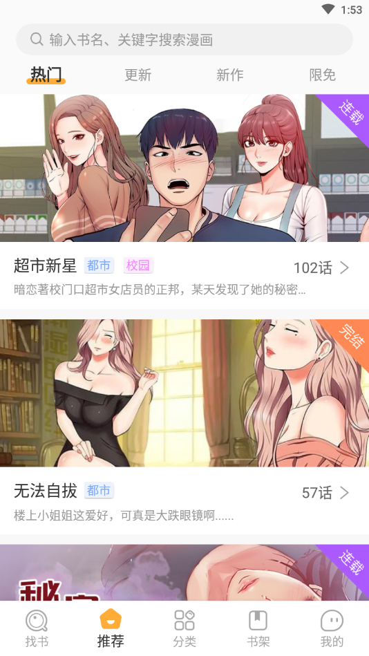 安卓番狸漫画免vip版app