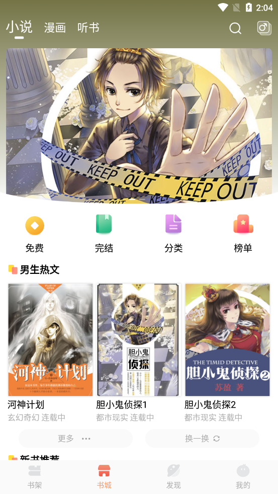 安卓半卷小说红包版app