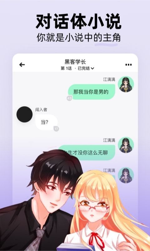 安卓话萌小说最新版app