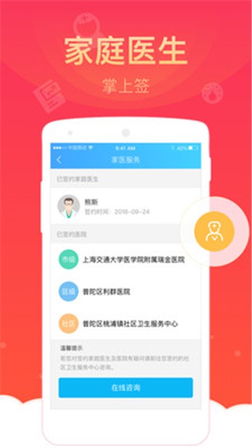 健康云app