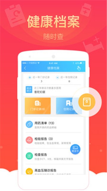 健康云app下载