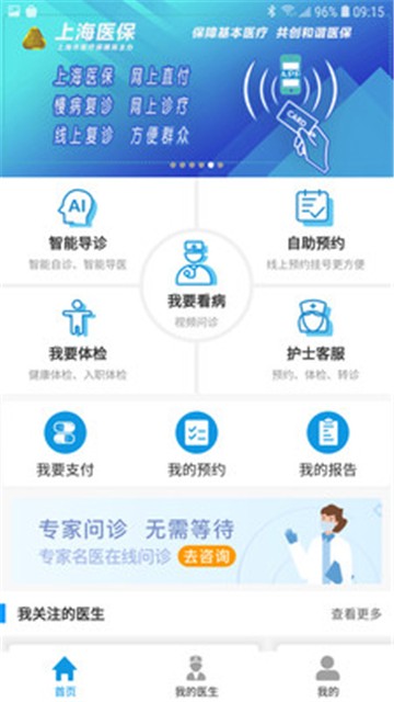 上海徐汇云医院app下载