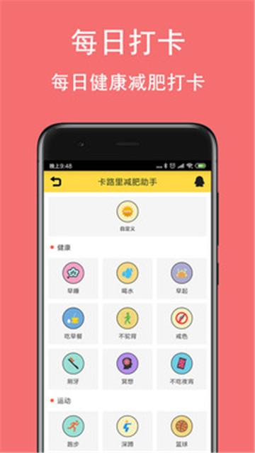 卡路里减肥助手app